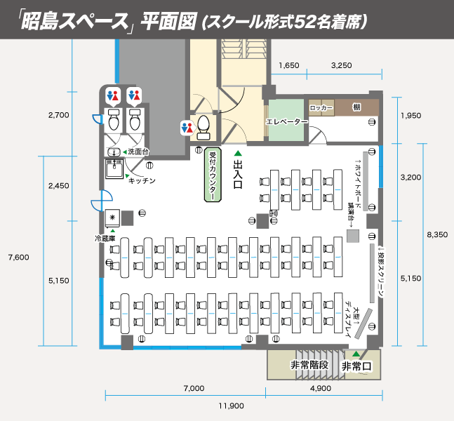 スクール形式52名着席